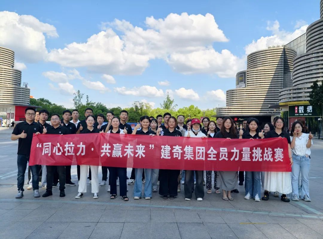 建奇集团六月活动汇编