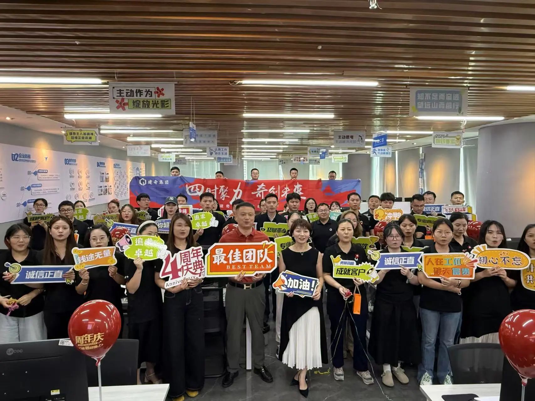 四时聚力·奇创未来——建奇集团四周年庆活动圆满举行